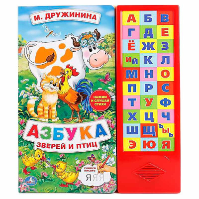 Книга интерактивная озвученная Азбука зверей и птиц Умка 9785506006596 1